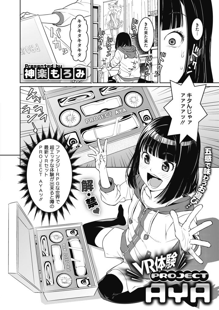 ファンタジー世界でエルフ剣士になりきりリアル凌辱を体験できるVRセットを購入したちっぱい娘...魔物に捕まり触手のような舌で胸を舐められ特大チンポの未知の快楽を知りたい欲に負け自ら挿入しアヘ堕ちセックス【神楽もろみ:VR体験PROJECT AYA】