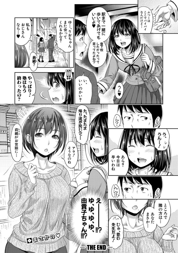 援交相手のおじさんの初恋相手になりきって名前を呼びエッチするビッチJK...好きだった女の子としたかったプレイにおじさんが満足するまで付き合い演技のつもりが本気で気持ちよくなりいちゃラブ中出しセックス【たくわん:初恋のヒト】