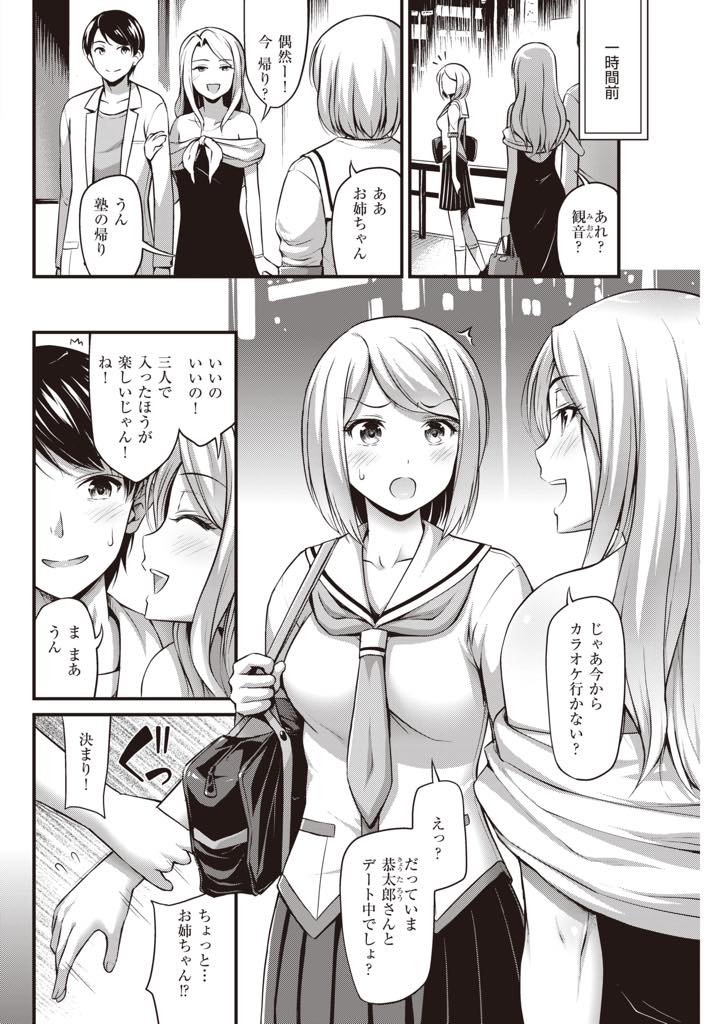 姉の彼氏を好きになってしまい酔った彼とヤってしまう巨乳JK...自分にないものをなんでも持っている姉を羨み彼氏をお裾分けしてもらい姉になったつもりでこっそり中出しセックス【Noise:Only Now】