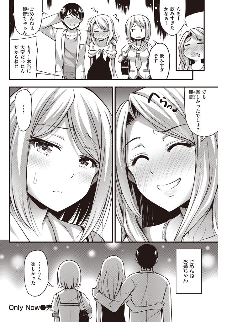 姉の彼氏を好きになってしまい酔った彼とヤってしまう巨乳JK...自分にないものをなんでも持っている姉を羨み彼氏をお裾分けしてもらい姉になったつもりでこっそり中出しセックス【Noise:Only Now】