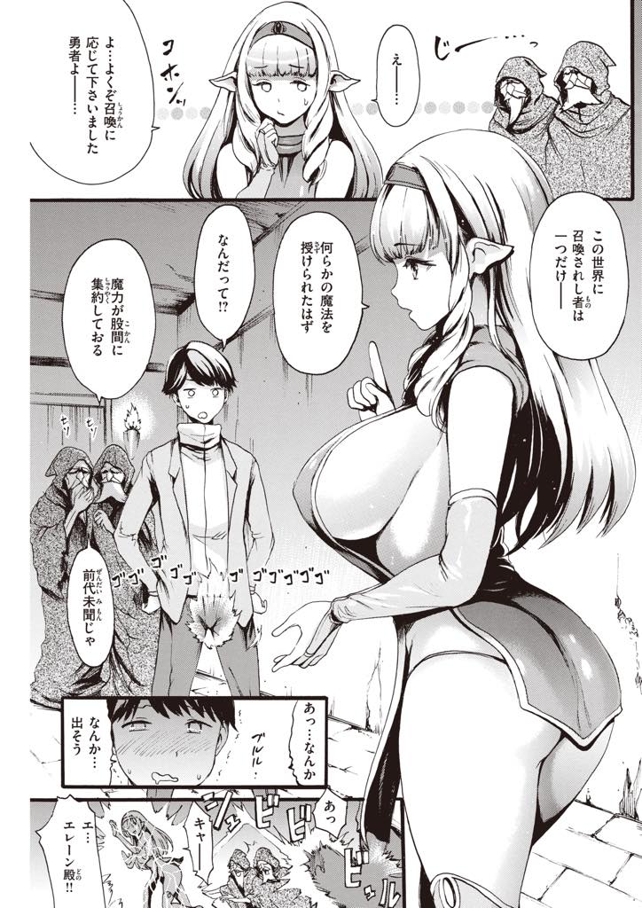 囚われた姫救出のために勇者を異世界召喚した巨乳エルフ神官...性的感度を著しく高めるエロ魔法しか使えずオークに捕まり輪姦される仲間の苦痛を和らげてあげ中出しセックス【いーむす・アキ:異世界エロスとブタ野郎】