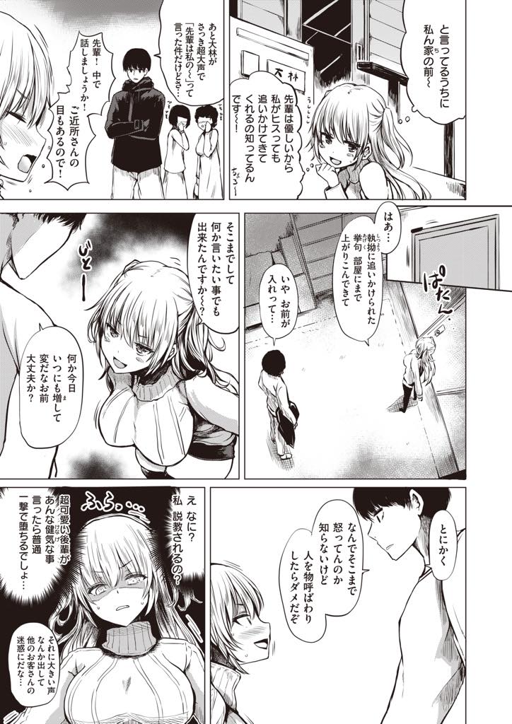 超鈍感な先輩の気を引こうと後ろを付いて回るツンデレ爆乳娘…恋敵が現れて焦りキスして初めて気持ちに気付いてくれた先輩に責任を取ってもらいいちゃラブ中出しセックス【はるゆきこ:こっち向いてセンパイ】