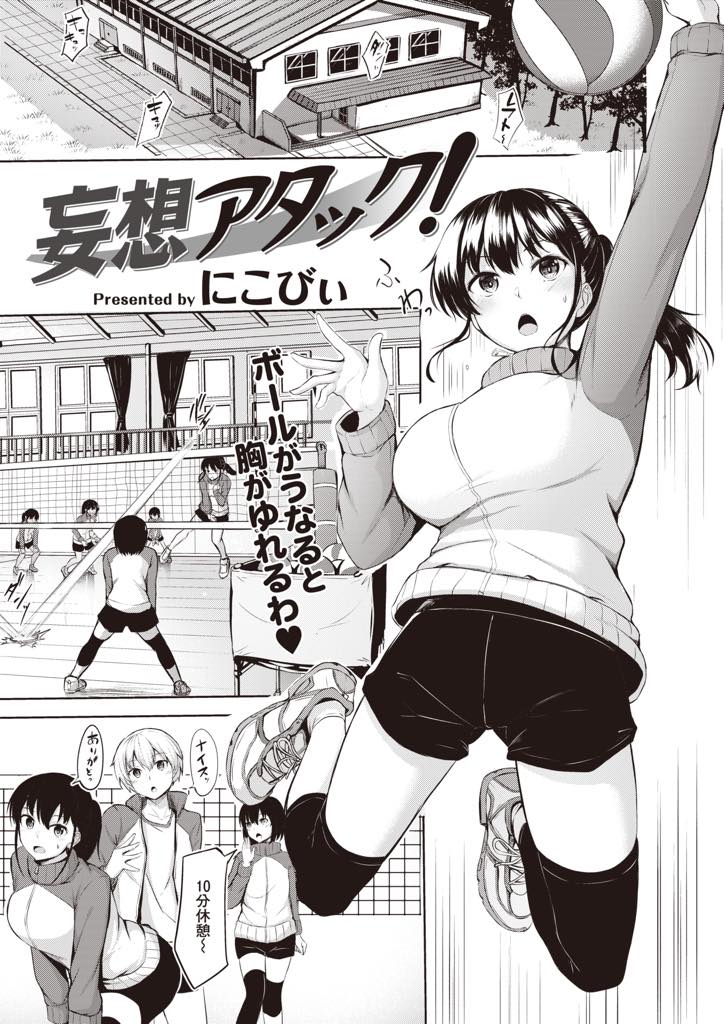 隣のコートで練習する男子が好きな妄想の激しい爆乳JK...保健室で休んでいると心配して様子を見に来た彼に好きなことがバレ部活に戻る前に抜いてあげいちゃラブ中出しセックス【にこびぃ:妄想アタック！】