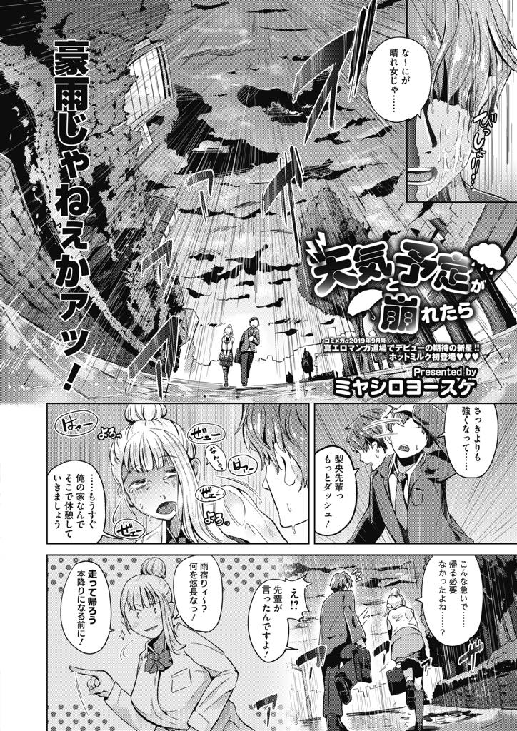 雨に濡れ彼氏に体を拭いてもらい欲情させる爆乳ギャルJK...ザーメンの量が多くて膣内に入りきらないので先にアナルや手コキで抜いてからいちゃラブ中出しセックス【ミヤシロヨースケ:天気と予定が崩れたら】