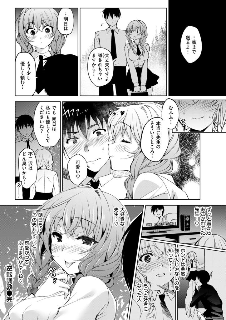 一緒に居残り練習をする顧問のアナルに指を突っ込み手コキする新体操部のドS巨乳JK...リボンで縛って射精できなくし泣きながら情けなくおねだりさせ潮吹きするまで先生の早漏チンポをを躾け中出しセックス【にの子:逆転調教】