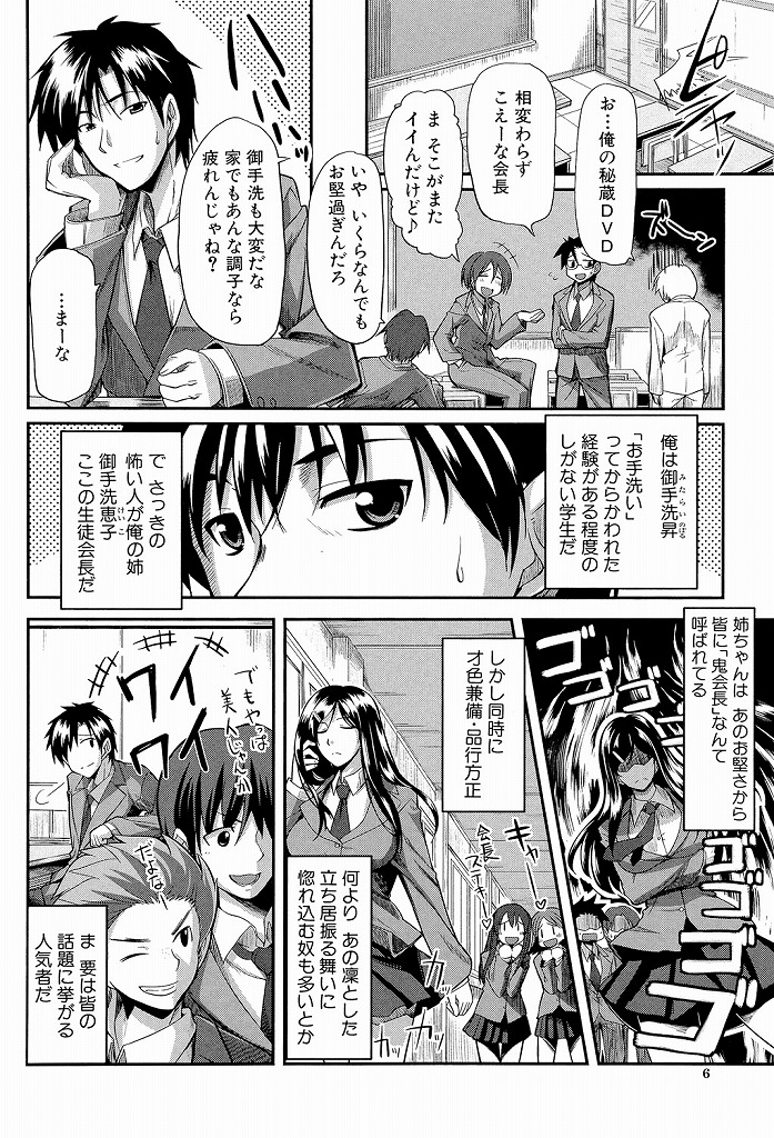 (1/7)学校では生徒を厳しく取り締まる真面目な生徒会長であるものの家では弟のチンポに夢中になる淫乱女子高生...学校で没収した近親相姦もののAVを見ながらフェラしていたらそのままエスカレートしてしまい生ハメ中出しセックス【Fue:フェラピュア ～御手洗さん家の事情～＃1】