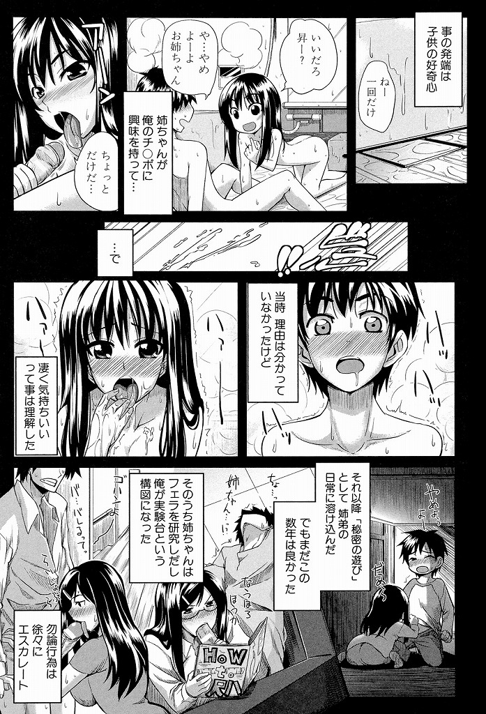 (1/7)学校では生徒を厳しく取り締まる真面目な生徒会長であるものの家では弟のチンポに夢中になる淫乱女子高生...学校で没収した近親相姦もののAVを見ながらフェラしていたらそのままエスカレートしてしまい生ハメ中出しセックス【Fue:フェラピュア ～御手洗さん家の事情～＃1】