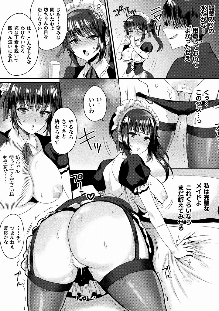 妬みから愛する坊ちゃんを人質に取られ自慢のムッチリボディを好き放題にされてしまう巨乳メイドさん…媚薬入りの水を飲まされ四つん這いになり豚の真似をさせられながら屈辱的に犯されるも体はチンポで感じてしまい最後は完全に陥落して坊ちゃんの見ている前で生ハメガン突きセックス【めーすけ:完璧なメイド】いる