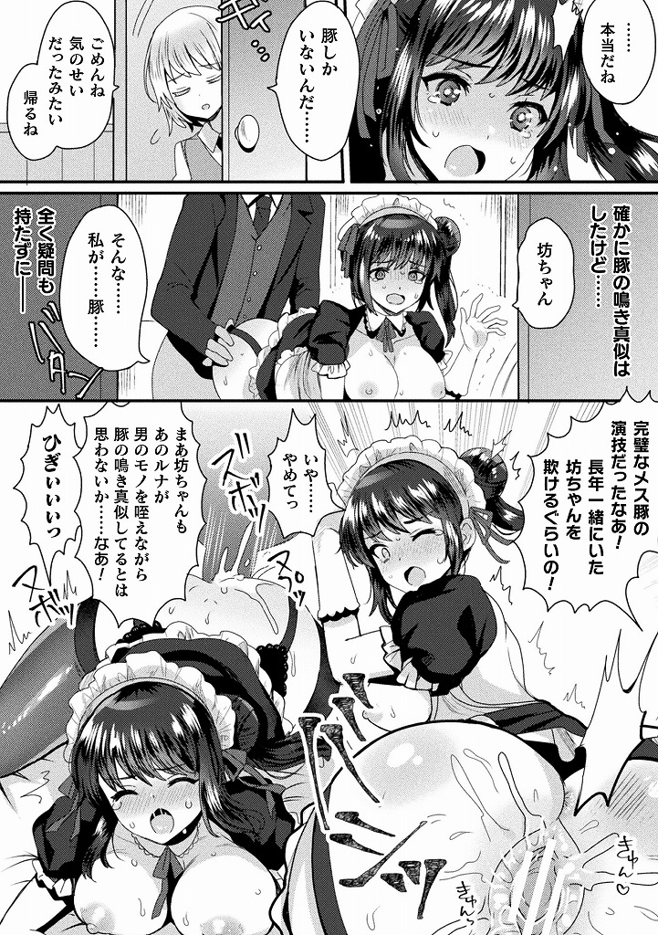 妬みから愛する坊ちゃんを人質に取られ自慢のムッチリボディを好き放題にされてしまう巨乳メイドさん…媚薬入りの水を飲まされ四つん這いになり豚の真似をさせられながら屈辱的に犯されるも体はチンポで感じてしまい最後は完全に陥落して坊ちゃんの見ている前で生ハメガン突きセックス【めーすけ:完璧なメイド】いる