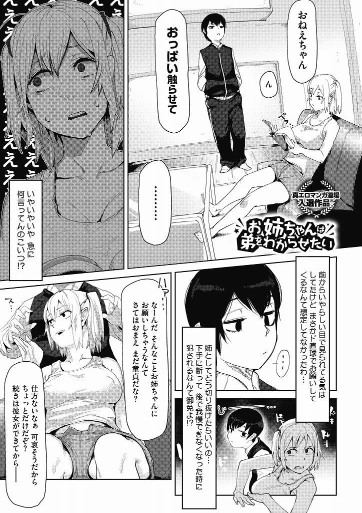 弟にオッパイとマンコを触らせてほしいとお願いされその神がかったテクで何度もイカされてしまうお姉さん…お返しにイカせてやろうと弟に夜這いを仕掛けるも即落ち二コマで返り討ちに合ってしまい子宮が潰されるレベルでガン突きされながらアヘ顔晒して中出しセックス【鳥越CROW:お姉ちゃんは弟をわからせたい】
