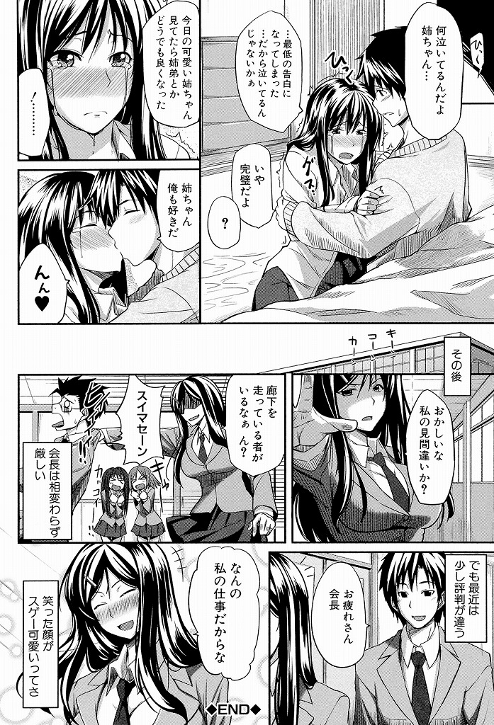 (1/7)学校では生徒を厳しく取り締まる真面目な生徒会長であるものの家では弟のチンポに夢中になる淫乱女子高生...学校で没収した近親相姦もののAVを見ながらフェラしていたらそのままエスカレートしてしまい生ハメ中出しセックス【Fue:フェラピュア ～御手洗さん家の事情～＃1】