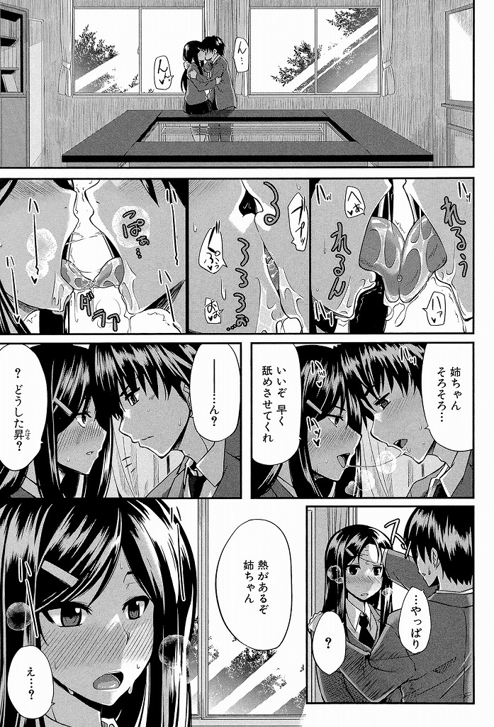 (2/7)近親相姦にハマってしまい何度も弟とネットリ絡み合ってセックスするドスケベボディの巨乳女子高生...寝込んでるときにお粥を口移しで食べさせてもらっていたら発情してしまいそのまま弟と生ハメ中出しセックス【Fue:フェラピュア ～御手洗さん家の事情～＃2】