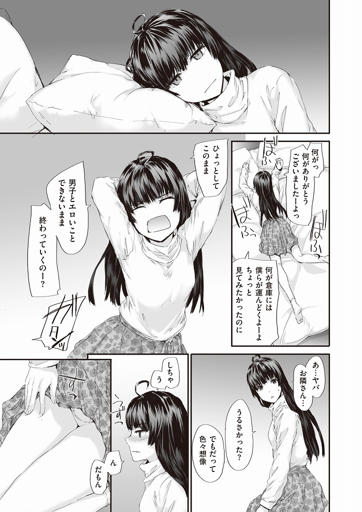 大学デビューが不発に終わるもちゃっかりお部屋で始めて出来た怖モテ彼氏とエッチしちゃう巨乳JDさん…慣れないクンニでマンコをトロトロにさせると男もすっかりその気になってしまいベロチューしながらいちゃラブ中出しセックス【スミヤ:Neighbors】