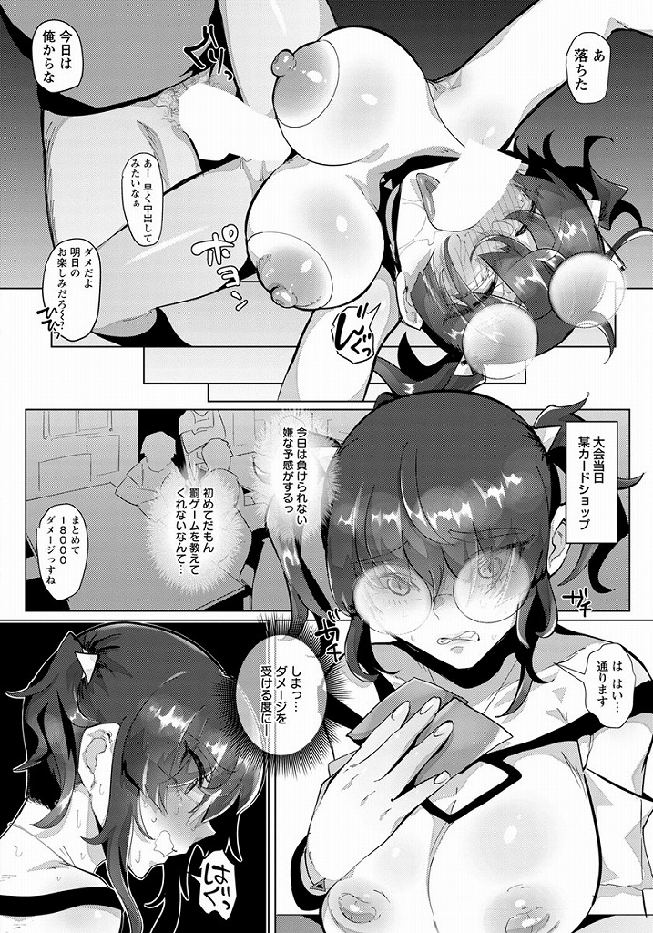 カードゲームで負ける度に男たちから玩具のような扱いを受けてしまう爆乳眼鏡女さん…大会で負けてしまうと人気のない夜道で男たちのチンポの相手をさせられることになってしまいバイブでゆるゆるになったマンコに大量種付け中出しセックス【ちすの助:カードゲーム同好会の日常】