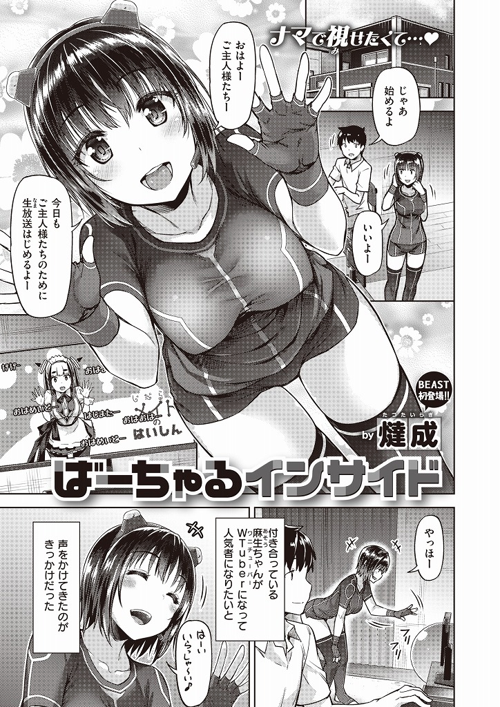 配信中にアシスタントからエッチな悪戯を受けると自らおマンコを見せつけ誘惑する巨乳Vtuber…配信中にもかかわらずアシスタントさんと生エッチを始めてしまい視聴者にばれないように喘ぎ声を我慢しながらたっぷり中出しセックス【燵成:ばーちゃるインサイド】
