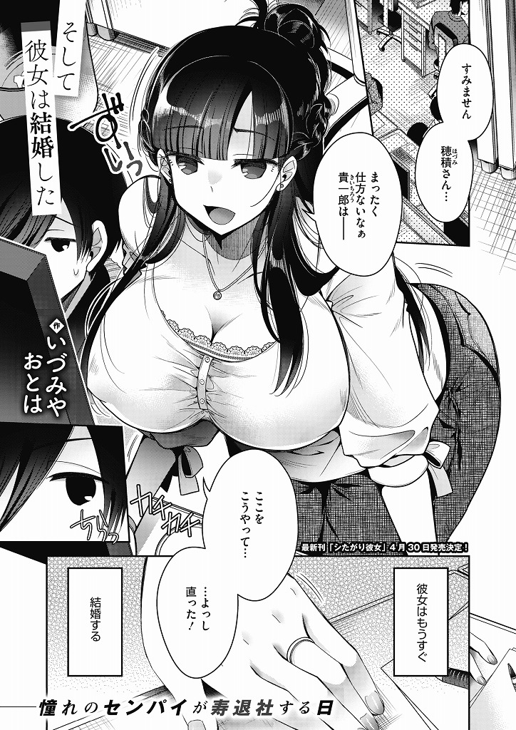 結婚を控えていたのに男に逃げられ昔から世話をしていた部下の男をチンポをまさぐる爆乳上司OLさん…男に逃げられたことを部下に知られるとそのまま自分の家で押し倒されてしまい熱い告白を受け服を着たままいちゃラブ中出しセックス【いづみやおとは:そして彼女は結婚した】