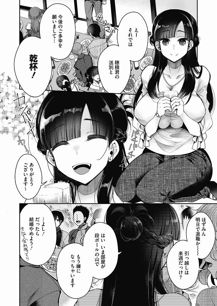 結婚を控えていたのに男に逃げられ昔から世話をしていた部下の男をチンポをまさぐる爆乳上司OLさん…男に逃げられたことを部下に知られるとそのまま自分の家で押し倒されてしまい熱い告白を受け服を着たままいちゃラブ中出しセックス【いづみやおとは:そして彼女は結婚した】