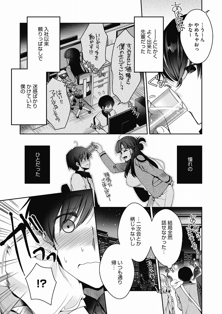 結婚を控えていたのに男に逃げられ昔から世話をしていた部下の男をチンポをまさぐる爆乳上司OLさん…男に逃げられたことを部下に知られるとそのまま自分の家で押し倒されてしまい熱い告白を受け服を着たままいちゃラブ中出しセックス【いづみやおとは:そして彼女は結婚した】