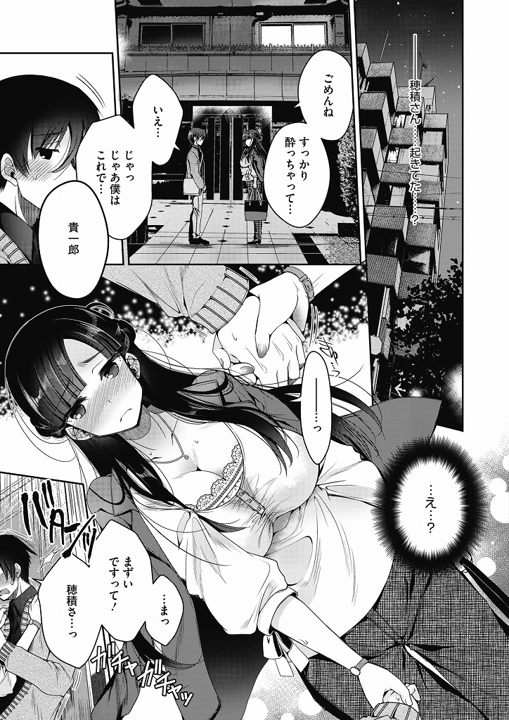 結婚を控えていたのに男に逃げられ昔から世話をしていた部下の男をチンポをまさぐる爆乳上司OLさん…男に逃げられたことを部下に知られるとそのまま自分の家で押し倒されてしまい熱い告白を受け服を着たままいちゃラブ中出しセックス【いづみやおとは:そして彼女は結婚した】