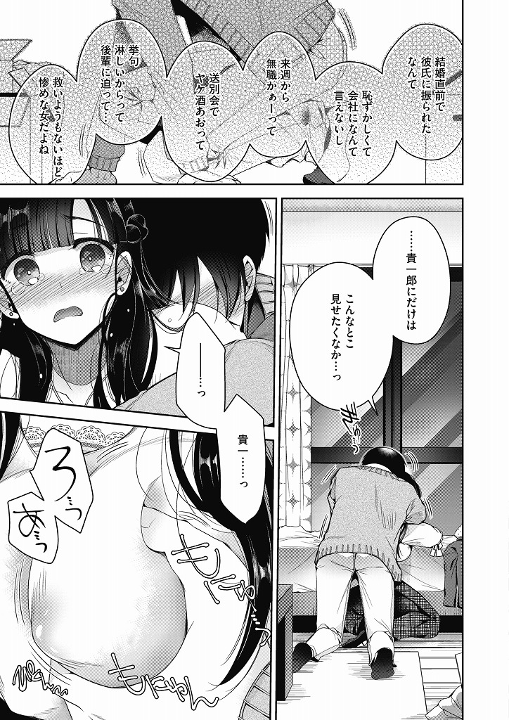 結婚を控えていたのに男に逃げられ昔から世話をしていた部下の男をチンポをまさぐる爆乳上司OLさん…男に逃げられたことを部下に知られるとそのまま自分の家で押し倒されてしまい熱い告白を受け服を着たままいちゃラブ中出しセックス【いづみやおとは:そして彼女は結婚した】