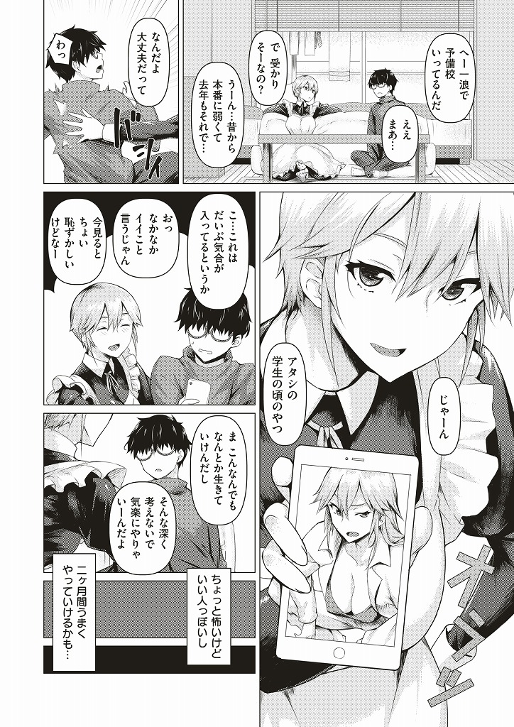 雇われた先の家でずっと男のメイドの仕事をするうちにいい関係となっていく巨乳メイドさん…ベロチューされながらの手マンですっかりトロトロになった処女マンコを自ら捧げお互いの初めてを体験しながらそのままいちゃラブ着衣セックス【みどり葵:メイドの素顔】