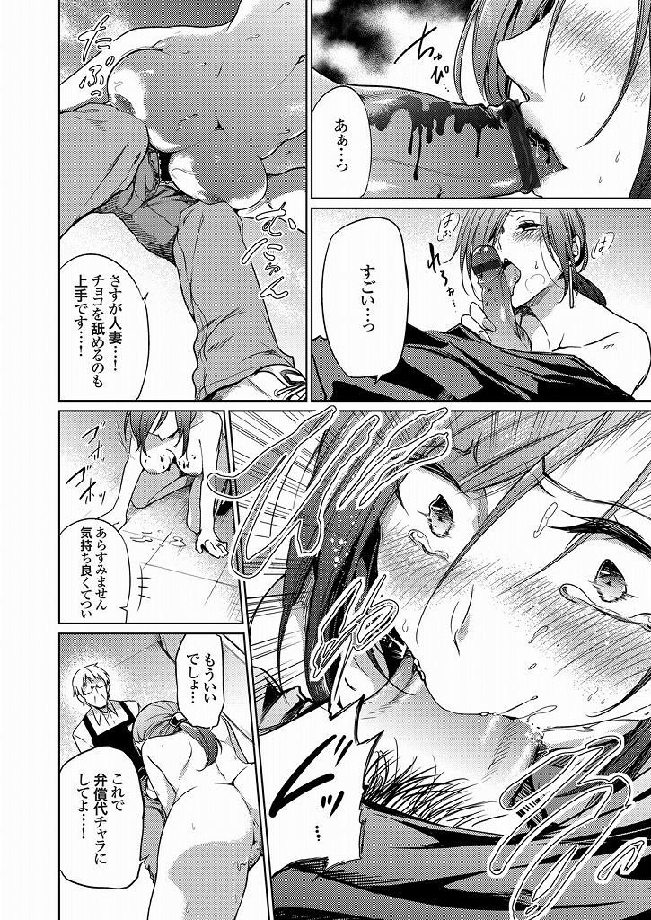 お店で迷惑行為を行った息子の損害を賠償するために身体を売る巨乳の母親･･･店長に変態プレイを強要されクリ責め潮吹きした挙句ローター調教されて嫌々ながら無理矢理バックで犯され中出しセックス【なんこつ鳥:淫行制裁 〜モンスターマザーにお仕置きレ●プ〜】