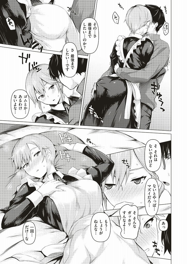 雇われた先の家でずっと男のメイドの仕事をするうちにいい関係となっていく巨乳メイドさん…ベロチューされながらの手マンですっかりトロトロになった処女マンコを自ら捧げお互いの初めてを体験しながらそのままいちゃラブ着衣セックス【みどり葵:メイドの素顔】