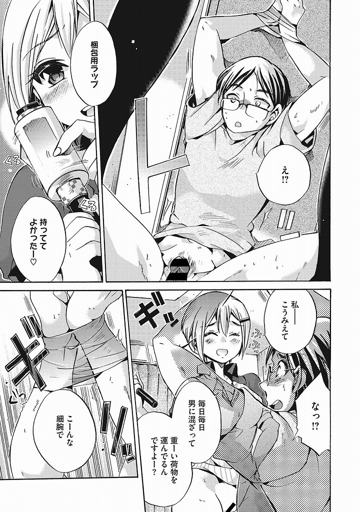 笑顔がかわいいが実は超肉食系女子の宅配便業者の巨乳ショートカット娘…宅配の仕事中に顧客の家に引きずりこまれ無理矢理犯されそうになるも逆に顧客を拘束して逆レイプそのまま男を好き放題した後にビクビク絶頂中出しセックス【ねこあか:配女】