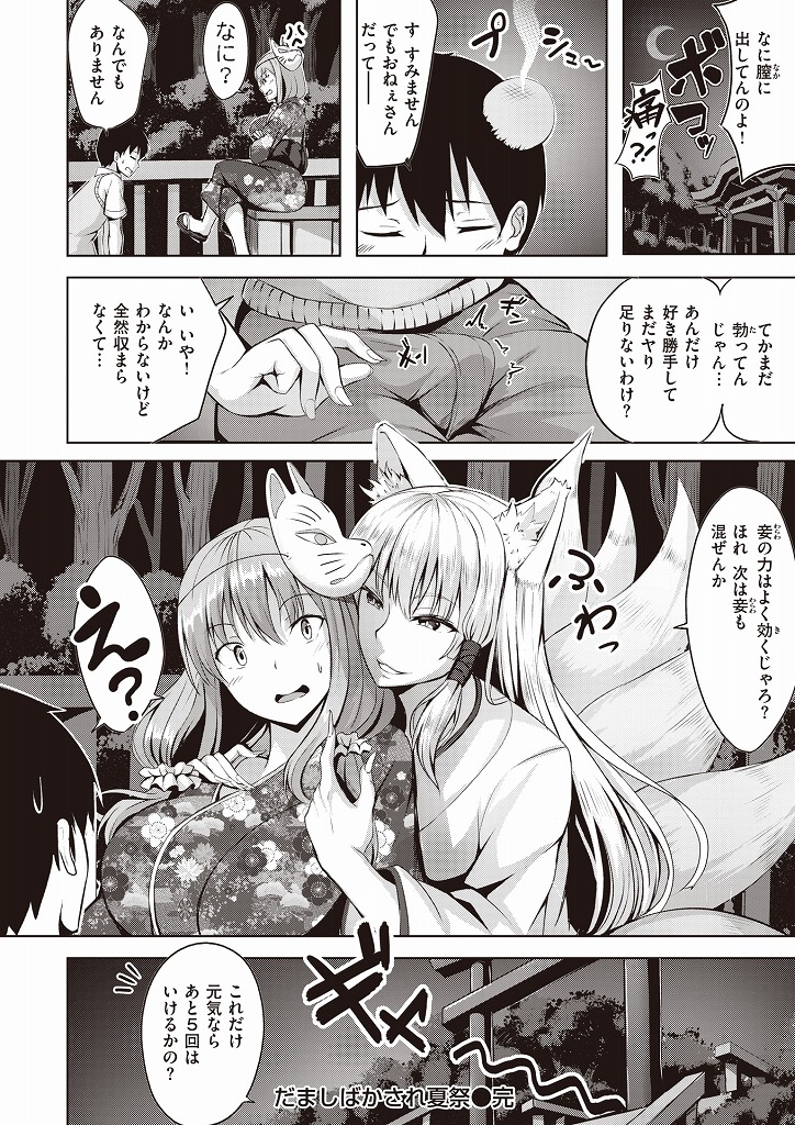 年下なんて眼中にないと思いながらも必死におっぱいを吸うウブな姿にいとおしさを感じてしまう巨乳お姉さん…年下チンポからする男の匂いにマンコを濡らしてしまいお腹の奥までぐちゃぐちゃにガン突きされるともう何も考えられなくなりメス顔晒しながら中出しセックス【にこびぃ:だましばかされ夏祭】