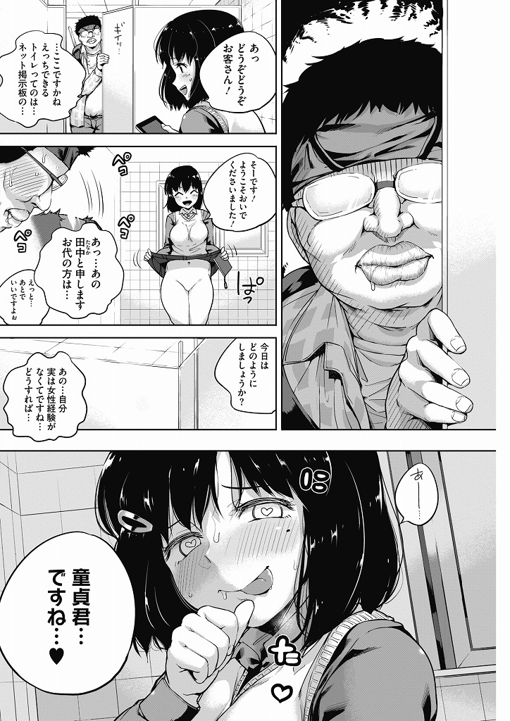 彼氏に内緒で公衆トイレの中に男を誘い込み生ハメで援助交際しまくる淫乱巨乳JK…援交してる間彼氏からのLINEが止まらず一気に大勢の男とエッチするため大量のチンポを穴という穴で咥え込みそのまま大量中出しセックス【小桜クマネコ:彼氏も知らない私のお仕事】