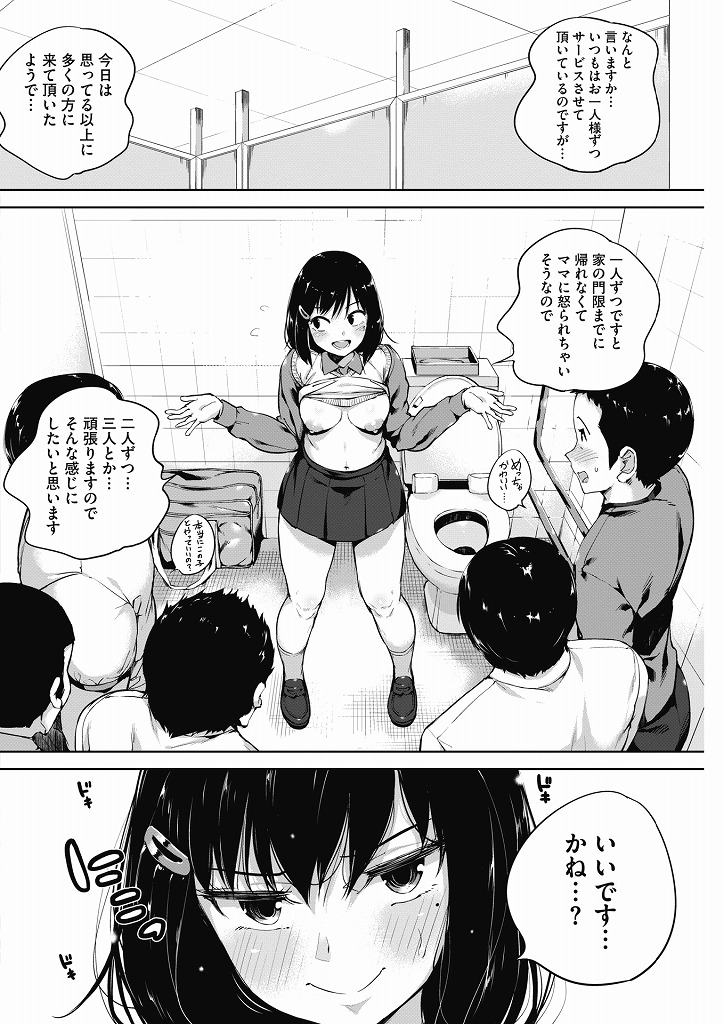 彼氏に内緒で公衆トイレの中に男を誘い込み生ハメで援助交際しまくる淫乱巨乳JK…援交してる間彼氏からのLINEが止まらず一気に大勢の男とエッチするため大量のチンポを穴という穴で咥え込みそのまま大量中出しセックス【小桜クマネコ:彼氏も知らない私のお仕事】