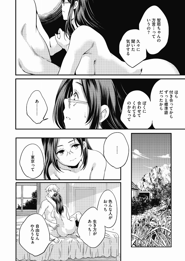 東京から引っ越してきた都会っ子に自慢の巨乳ボディを差し出しだす巨乳メガネJKちゃん…ここには何もないからと会うたびに幼馴染のことも忘れコンドームもすることなくいちゃラブ中出しセックス【山崎かずま:脱穀】