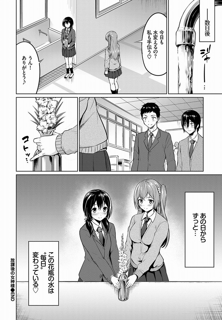 放課後真面目でおとなしい親友がクラスの男の子たちと気持ちよさそうに輪姦セックスしていることを目撃してしまった巨乳JK…仲間に入れてもらうように頼むと親友は快諾してくれてそのまま男の子たちのチンポの相手をしながら処女喪失中出しセックス【ハレガマ:放課後の女神様】