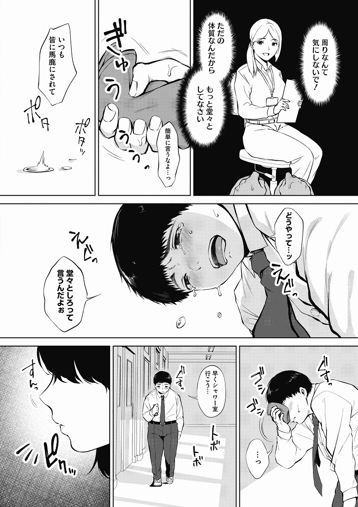 クラスの汗っかきで臭う男子の匂いが気になって彼の汗を舐める巨乳JK…きっつい臭いのこもった童貞チンポを濃厚フェラしていっぱい精子を飲んだ後は誰もいない教室でたっぷり中出しセックス【宮部キウイ:花の蜜】