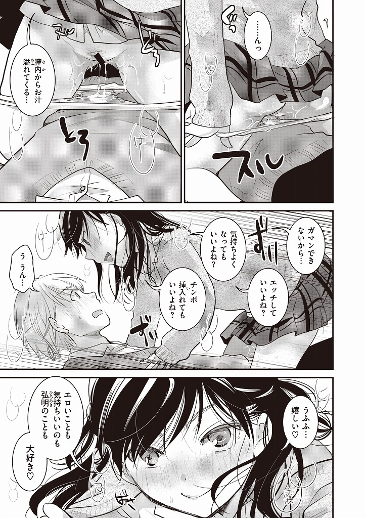 彼氏のザーメンに塗れたパンツを履いて興奮しながら授業を受ける変態黒髪女子高生...発情マンコの欲望を満たすために放課後エッチな自撮りを送り付けて彼氏と呼び出すと学校の屋上でイチャイチャ変態生中出しセックス【いとうえい:だってコレが好きなんだもん】