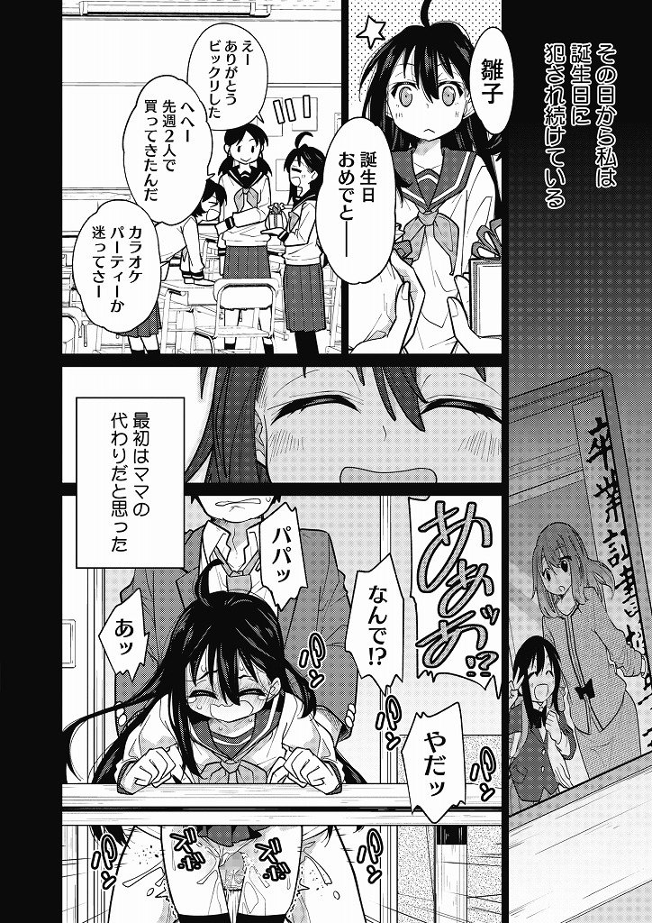 母親が亡くなってから実の父親と毎年誕生日にはエッチしちゃう巨乳美少女ちゃん…最初は無理やり犯されていたが次第に自分の楽しみへと変わってゆきチンカスまみれのチンポを咥えこんで禁断中出しセックス【ゆきりたかし:ハッピー・セックス・デイ】