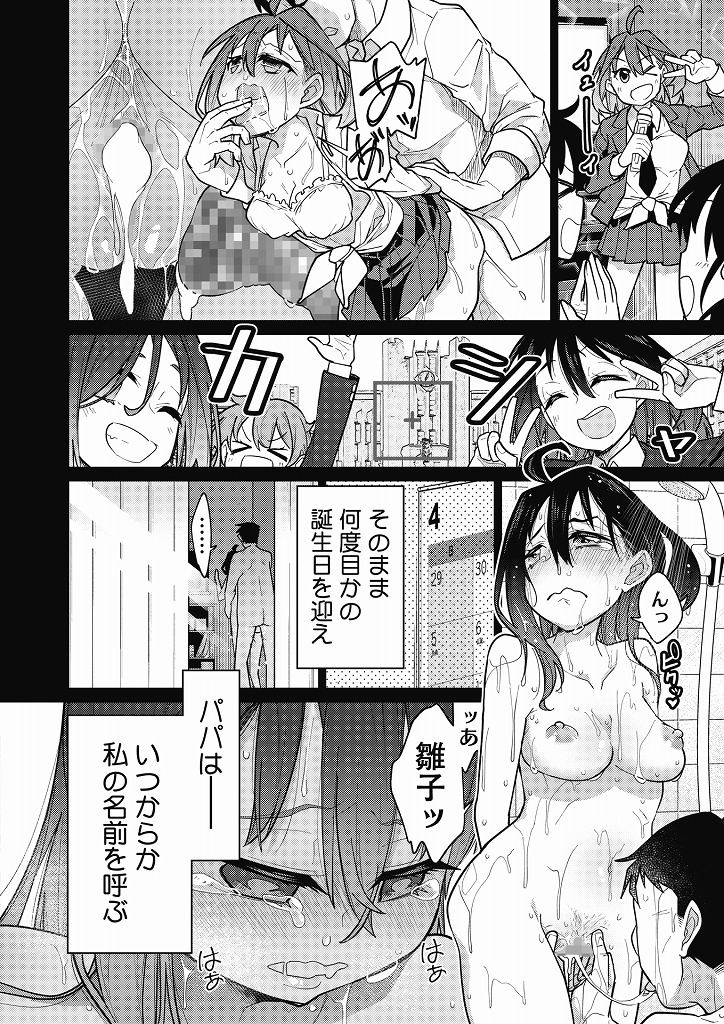 母親が亡くなってから実の父親と毎年誕生日にはエッチしちゃう巨乳美少女ちゃん…最初は無理やり犯されていたが次第に自分の楽しみへと変わってゆきチンカスまみれのチンポを咥えこんで禁断中出しセックス【ゆきりたかし:ハッピー・セックス・デイ】