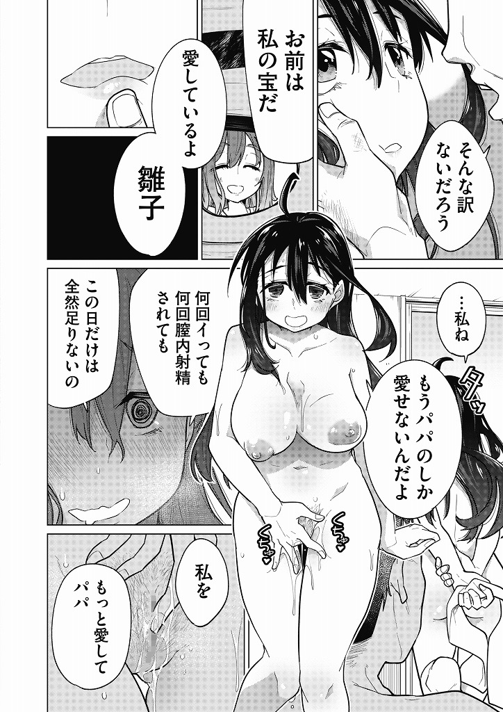 母親が亡くなってから実の父親と毎年誕生日にはエッチしちゃう巨乳美少女ちゃん…最初は無理やり犯されていたが次第に自分の楽しみへと変わってゆきチンカスまみれのチンポを咥えこんで禁断中出しセックス【ゆきりたかし:ハッピー・セックス・デイ】