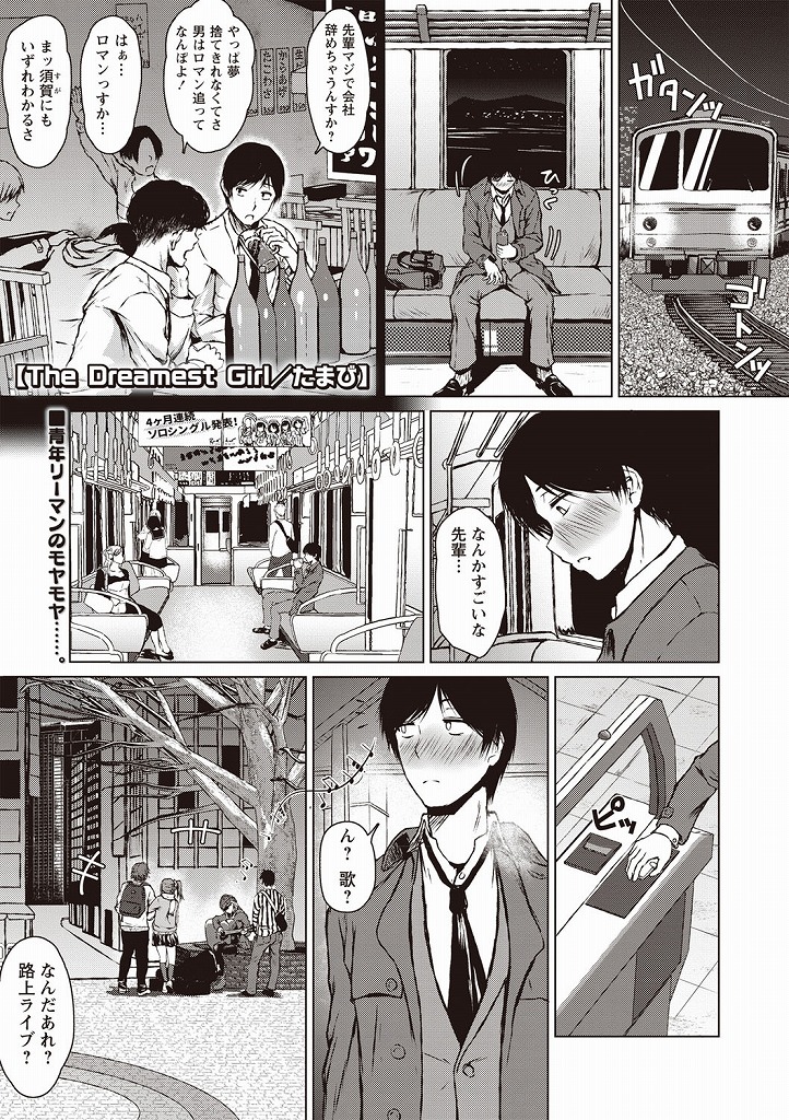 路上ライブで客を減らしてしまったお詫びに家に一泊させてもらうが男が帰りにゴムを買ってるところを見てしまいその気になってしまう巨乳ミュージシャン…パンツの上からしっかりイクまで手マンされチンポを入れる準備万端になるとたっぷりキスをしながら濃厚いちゃラブセックス【たまび:The Dreamest Girl】