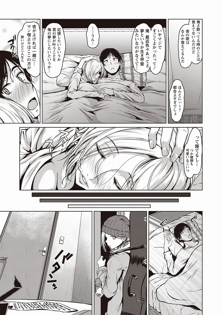 路上ライブで客を減らしてしまったお詫びに家に一泊させてもらうが男が帰りにゴムを買ってるところを見てしまいその気になってしまう巨乳ミュージシャン…パンツの上からしっかりイクまで手マンされチンポを入れる準備万端になるとたっぷりキスをしながら濃厚いちゃラブセックス【たまび:The Dreamest Girl】