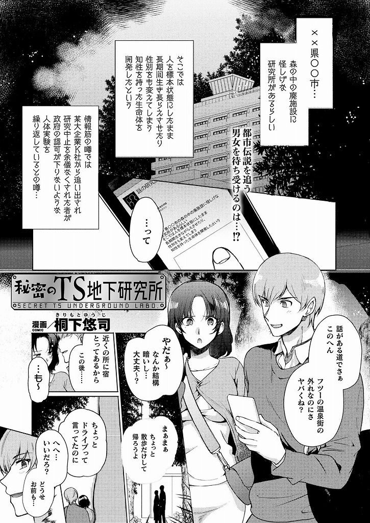 森の中にある怪しい研究所に立ち入ると拉致され彼氏はメスに、自分はデカマラチンポを生やされてしまう巨乳美女…実験の影響で発情したメスへ堕ちた彼氏に激しくフェラされると元の関係に戻れないと悟り生えたてちんぽで彼氏のマンコをガン突きしたっぷり中出しセックス【桐下悠司:秘密のTS地下研究所】