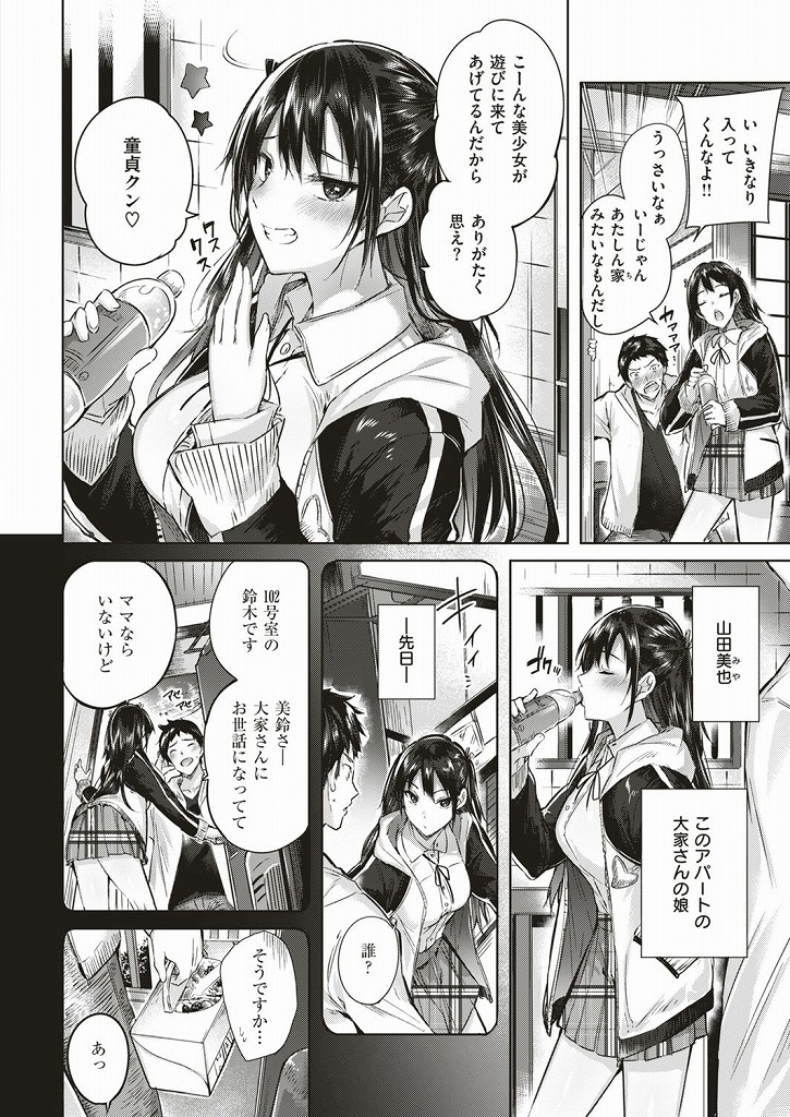 童貞の入居者をエッチな身体でからかっていたら犯されてしまった大家の娘の巨乳女子高生...エッチな身体に我慢できなくなってしまった童貞男の勃起チンポで何度も突かれて絶頂中出しセックス【kakao:ナ・マ・イ・キ☆】