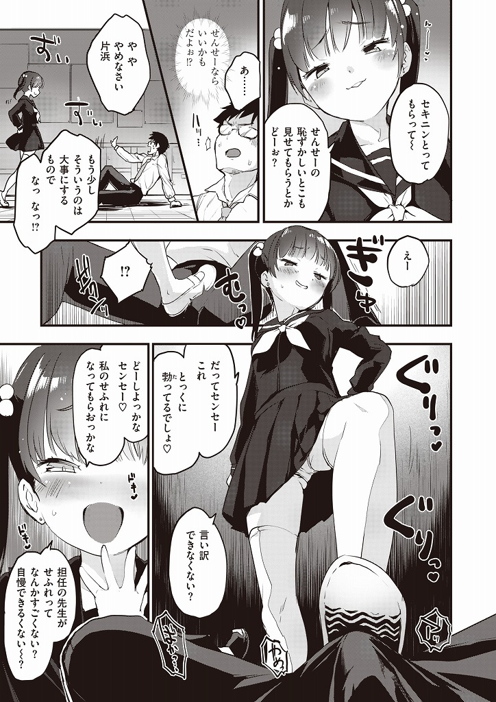 早く処女を捨てたいと教室でアピールし始める生意気なメスガキちゃん...自分のエロ自撮りで勃起した教師のチンポに蹂躙されてしまい処女喪失中出しセックス【もず:キョーイク的指導】