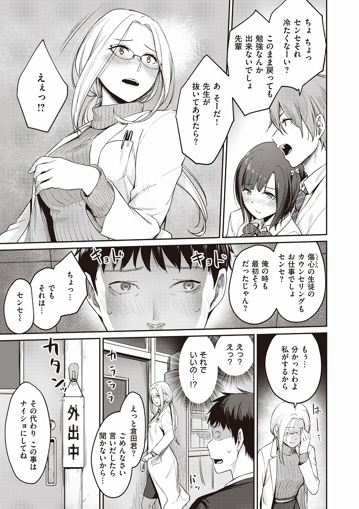 好きな女子が保健室でエッチをしているのを目撃した男子生徒を手コキで励ます爆乳メガネの女教師…そのまま保健室のベッドで男子生徒のチンポを受け入れてピストンさせる生ハメ中出しセックス【紅村かる:HEAVEN and HELLth room】