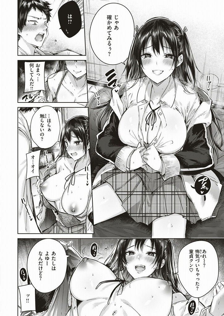 童貞の入居者をエッチな身体でからかっていたら犯されてしまった大家の娘の巨乳女子高生...エッチな身体に我慢できなくなってしまった童貞男の勃起チンポで何度も突かれて絶頂中出しセックス【kakao:ナ・マ・イ・キ☆】