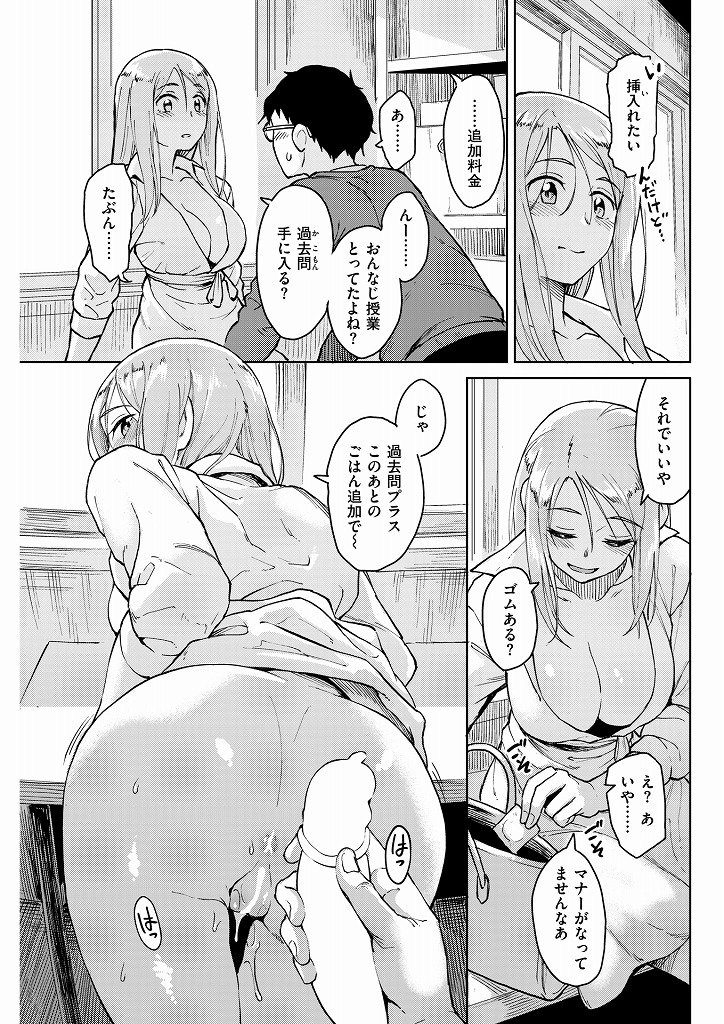 サークルの倉庫でウリをやっていると噂の美人JD...好きな人に3万円払うから抜いて欲しいと言われたので追加料金を支払いエッチまでするが一回では満足できずそのまま連続ゴムありセックス【Pennel:キミがほしい！】