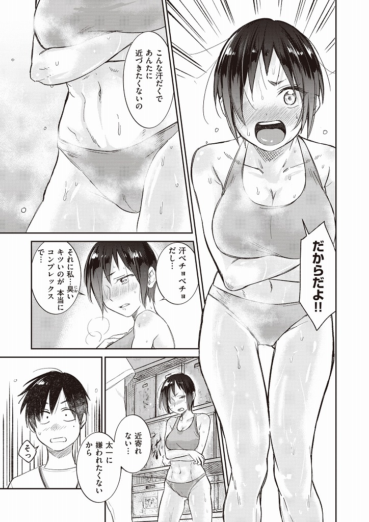 練習の後で汗とフェロモンをムンムン発している大きなおっぱいがエッチな黒髪ショートの陸上女子...調子に乗って匂いを嗅いだ後輩を勃起発情させてしまいユニフォームを着たままねっとり中出しセックス【立花なごん:郁郁青青】