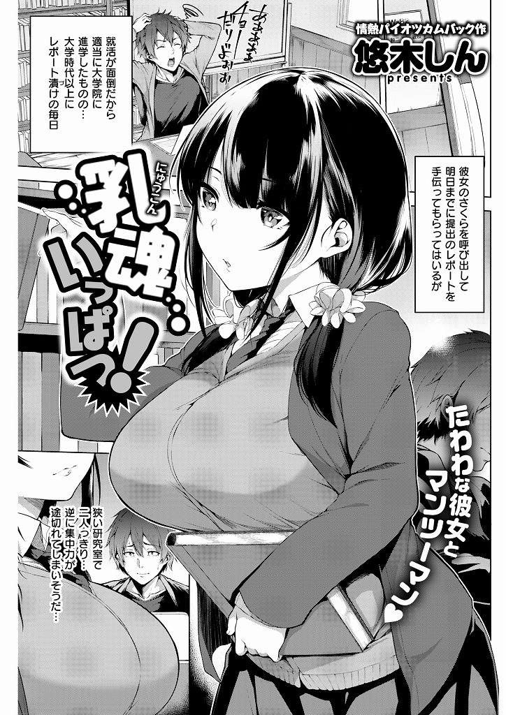 彼氏の見ているエロ画像に焼きもちを焼いてしまう最高ランクの乳を持つJD彼女...欲求不満でエロ画像を見ていた彼に乳を揉ませてあげると性欲とマン汁が溢れ出しそのままオッパイ揺らしながら何回もいちゃラブ中出しセックス【悠木しん:乳魂いっぱつ！】
