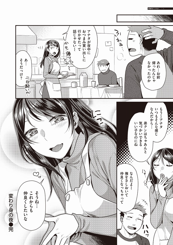夫の弟とは知らずに暗闇でエッチを開始しちゃった巨乳ボディの人妻…そのままクンニでイカされて義弟のチンポを挿入され弟と気づかないまま腰を振っては突かれまくる生ハメ中出しセックス【ねこまたなおみ:変わり身の夜】