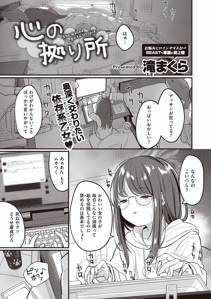 ヤリチン男に都合よく遊ばれて言いなり肉便器と化してしまう男慣れしていないオタク女...イケメンヤリチン男に色々な体位でご奉仕させられ彼女面しながらねっとり中出しセックス【滝まくら:心の拠り所】